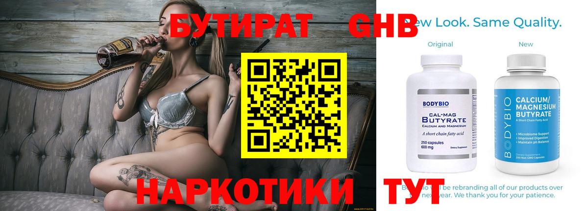Мичуринск  БУТИРАТ BDO 33%  Вход с VPN 
