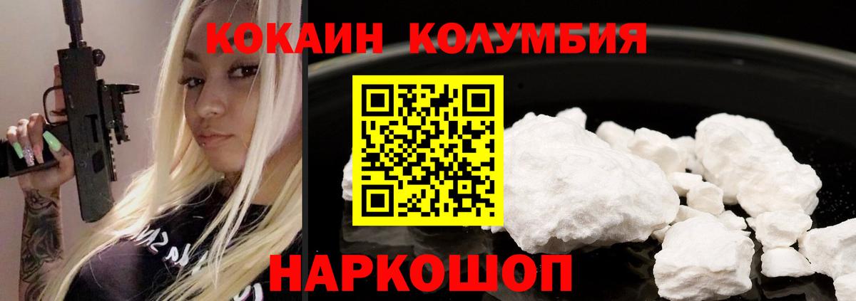 Cocaine Колумбийский Мичуринск