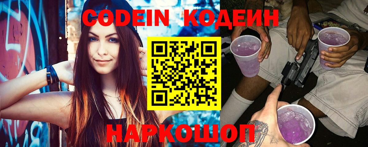 Codein Purple Drank  Вход с VPN  Мичуринск 
