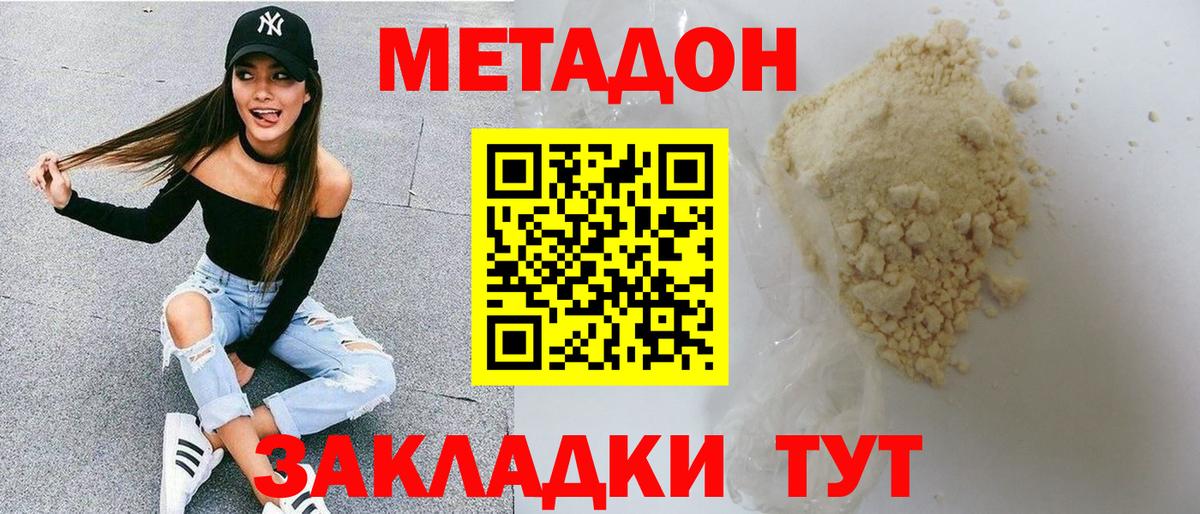 МЕТАДОН мёд  Вход с VPN  Мичуринск  Метадон methadone 