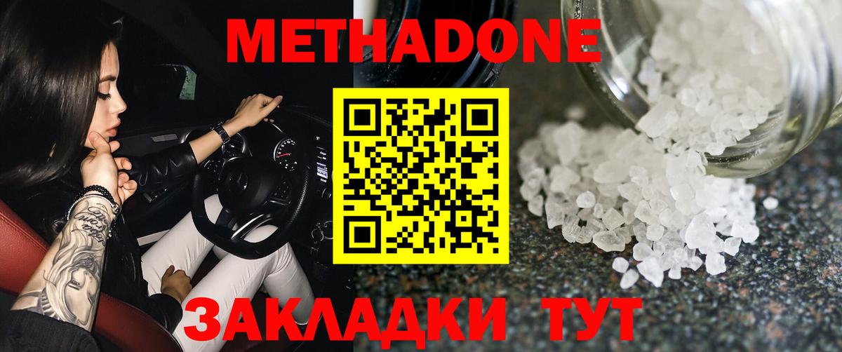 МЕТАДОН VHQ Мичуринск